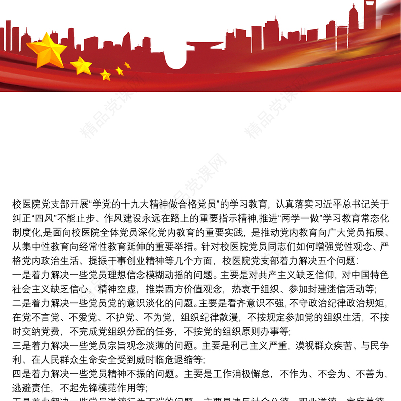 党支部问题清单及整改措施3篇