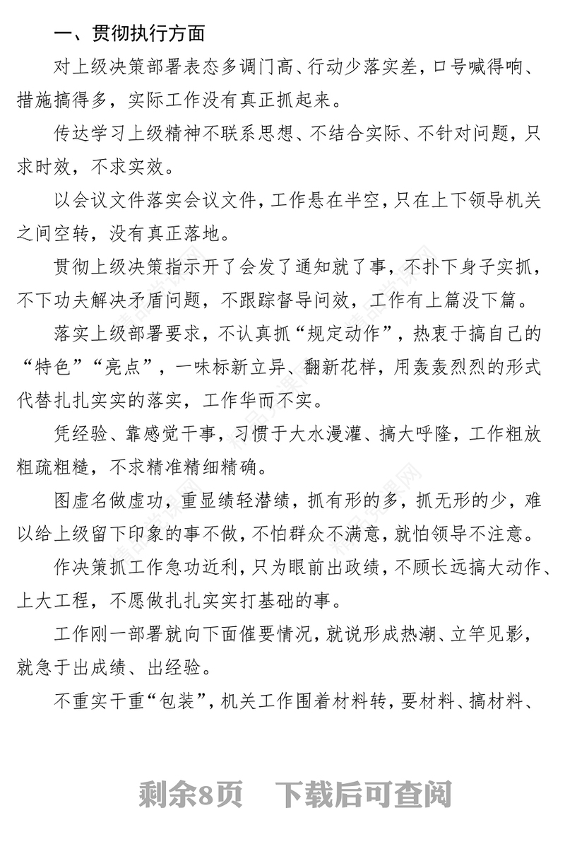 查摆问题和检视问题清单问题整改清单