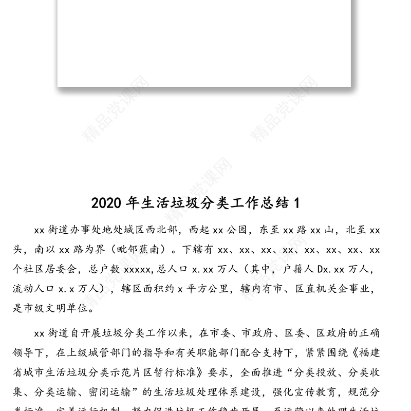 在生活垃圾分类座谈会上的经验交流发言汇编（6篇）（2020年生活垃圾分类工作总结）（镇乡、街道专题）