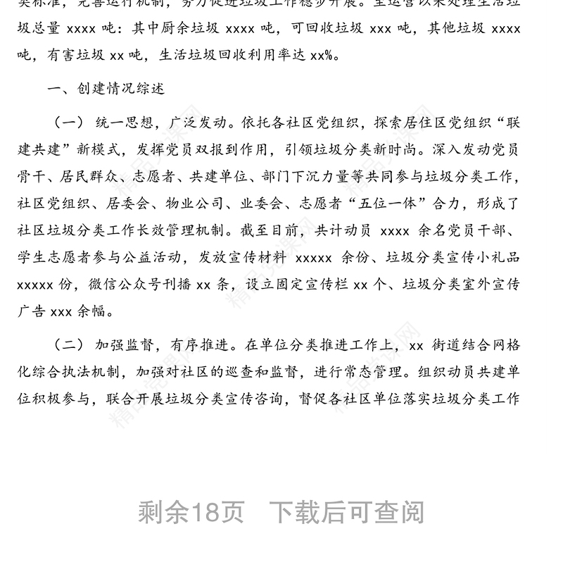 在生活垃圾分类座谈会上的经验交流发言汇编（6篇）（2020年生活垃圾分类工作总结）（镇乡、街道专题）