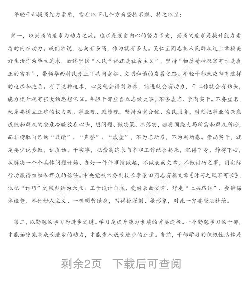 增强政治能力积极履职作为-在领导干部能力素质提升专题培训班开班动员会议上的讲话