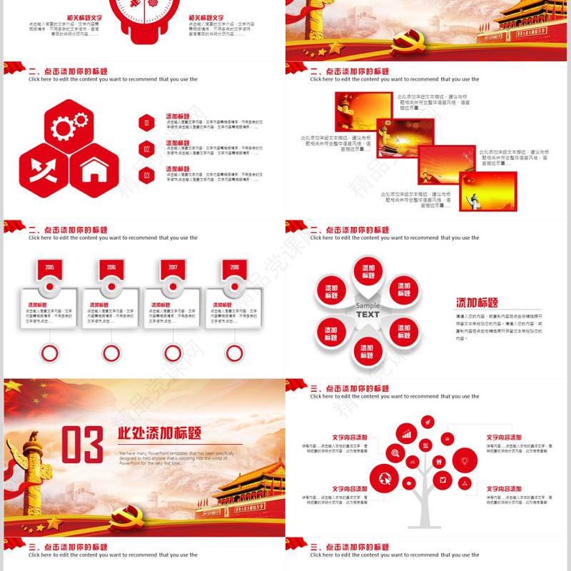 基层党组织工作汇报PPT模板