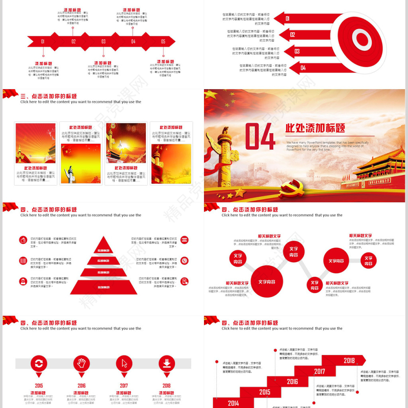 基层党组织工作汇报PPT模板