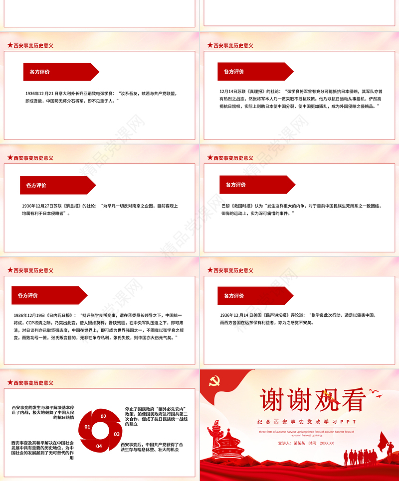 西安事变PPT水墨中国风抗日救国挽救中华民族双十二事变以史为鉴砥砺前行历史课件