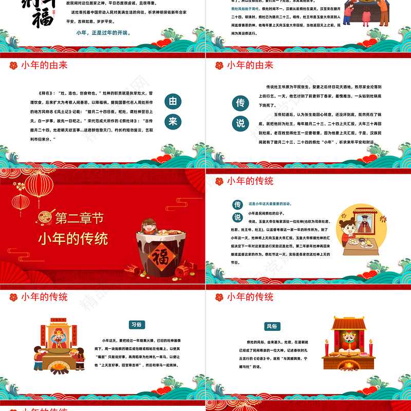 2023小年纳福PPT国潮风小年纳福文化习俗介绍模板课件