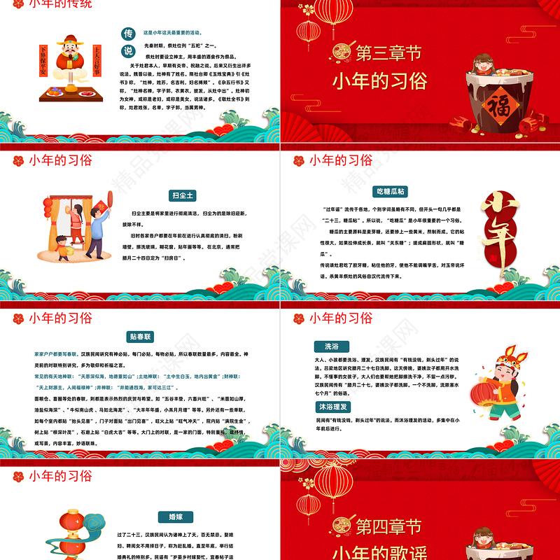 2023小年纳福PPT国潮风小年纳福文化习俗介绍模板课件