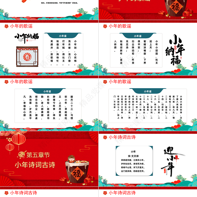 2023小年纳福PPT国潮风小年纳福文化习俗介绍模板课件