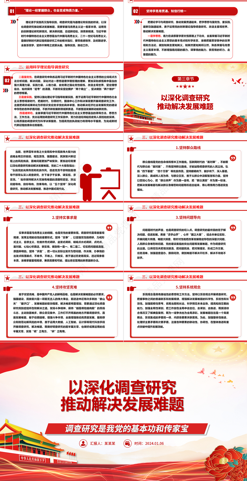 用好调查研究推动解决发展难题ppt红色简约大兴调查研究专题微党课