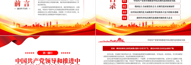 深刻认识和把握以中国式现代化全面推进中华民族伟大复兴的使命任务PPT大气精美党员干部学习教育专题党课