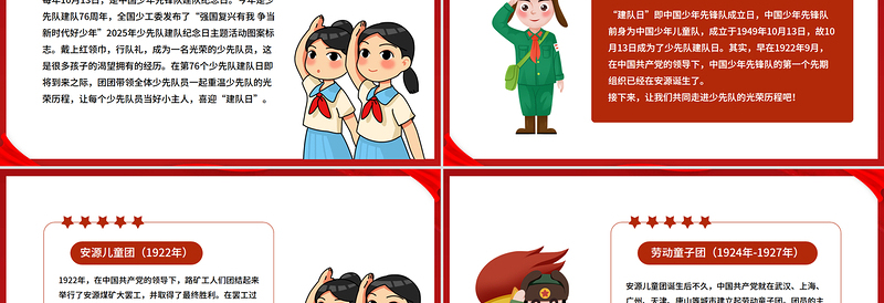 中国少年先锋队建队纪念日PPT强国复兴有我争当新时代好少年队课下载