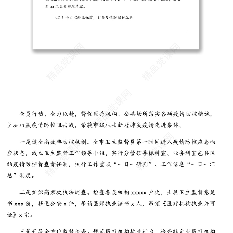 市属机关领导班子2020年年度工作总结