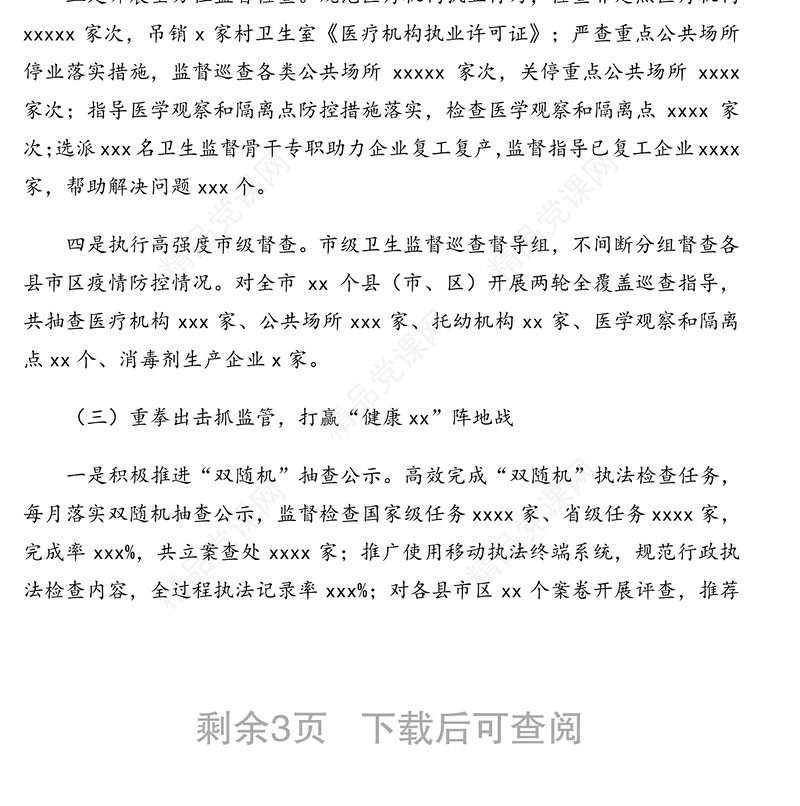 市属机关领导班子2020年年度工作总结