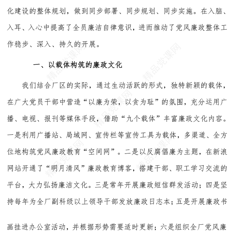 国有企业廉政文化建设先进单位申报材料