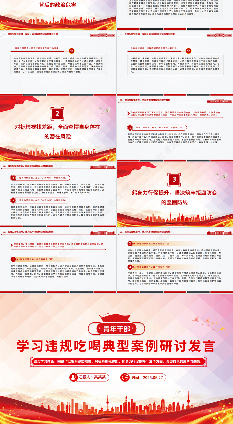 精美时尚青年干部学习违规吃喝典型案例研讨发言PPT课件