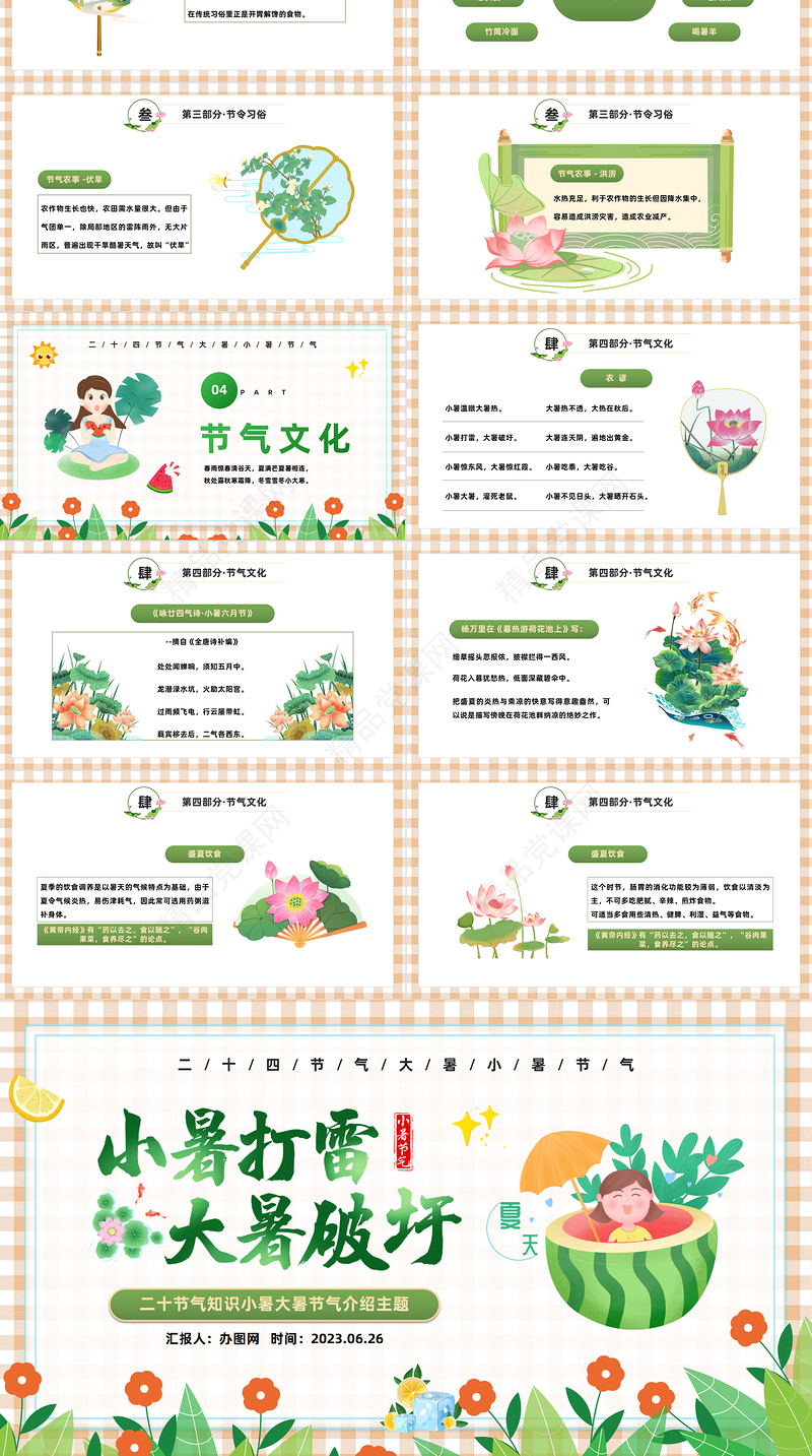 2024小暑打雷大暑破圩PPT中国风中国传统节气二十四节气之大暑小暑专题模板课件