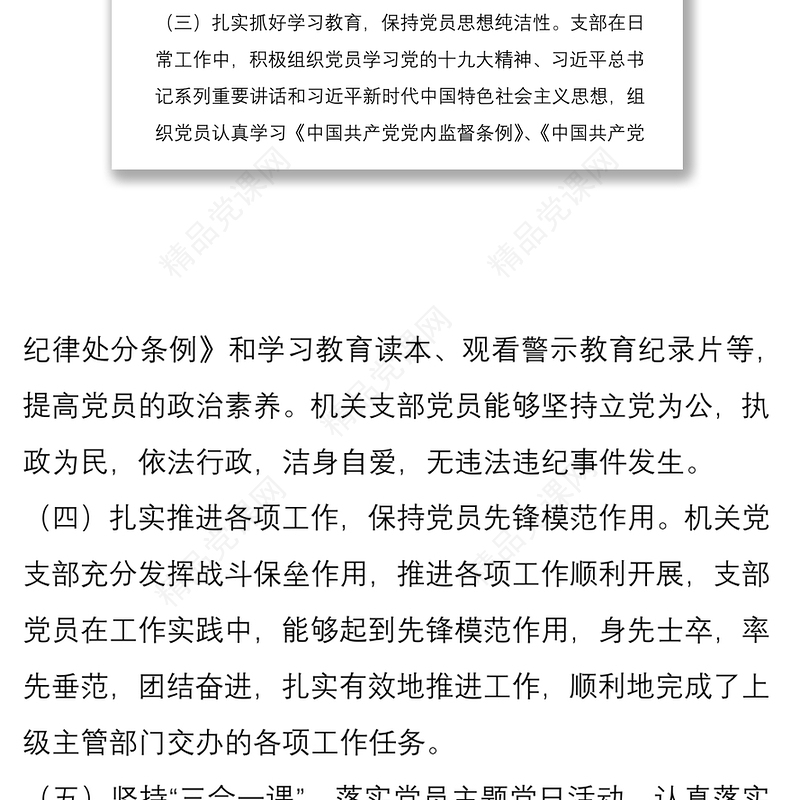 机关党支部党建工作汇报