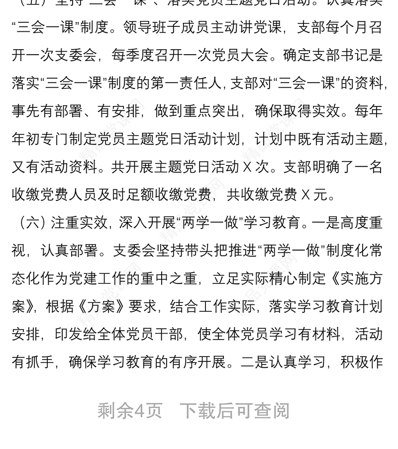 机关党支部党建工作汇报