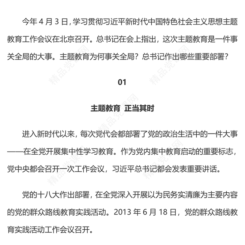 2023主题教育事关全局PPT学习贯彻习近平新时代中国特色社会主义思想主题教育工作重要部署党课课件(讲稿)