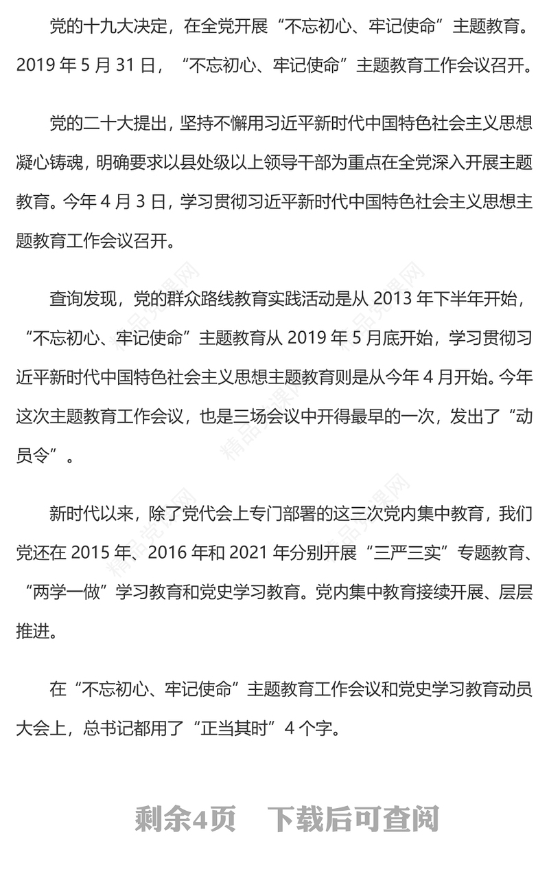 2023主题教育事关全局PPT学习贯彻习近平新时代中国特色社会主义思想主题教育工作重要部署党课课件(讲稿)