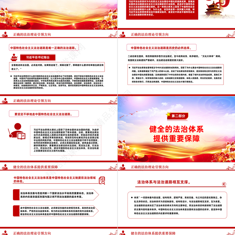 走好中国特色社会主义法治道路PPT红色党政风学习习近平法治思想党课课件