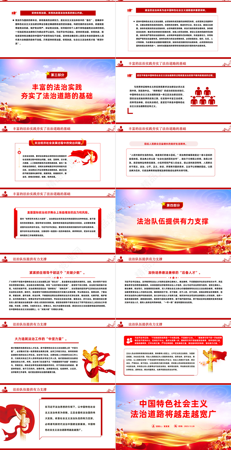 走好中国特色社会主义法治道路PPT红色党政风学习习近平法治思想党课课件