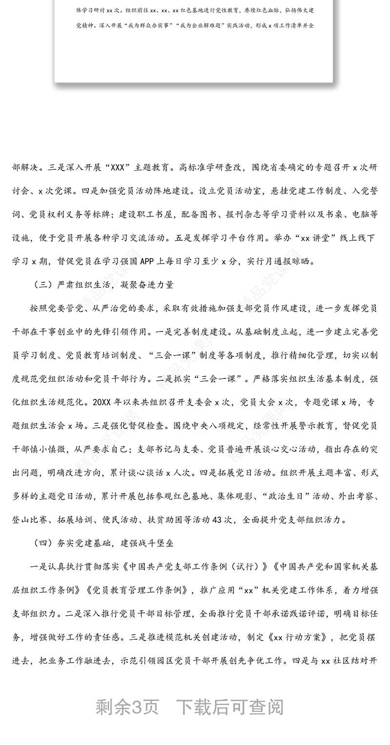 机关党支部三年换届选举工作报告