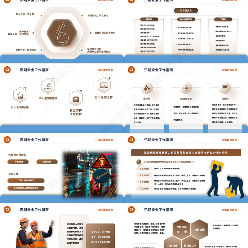 2024安全防汛自救知识PPT简约风安全防汛知识课件下载