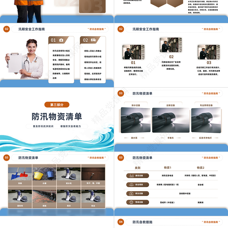 2024安全防汛自救知识PPT简约风安全防汛知识课件下载