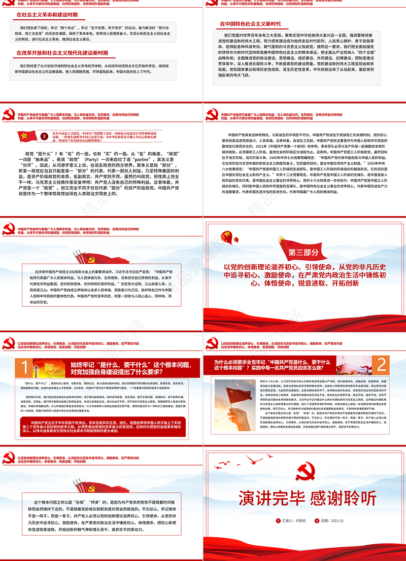 全党要牢记1个根本问题PPT红色党政风中国共产党是什么要做什么党员学习辅导党课课件