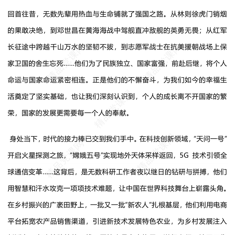 党政风强国复兴有我PPT大学生主题团日课件(讲稿)