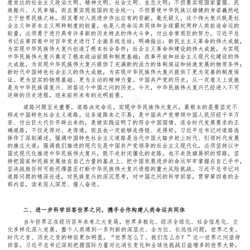 党课讲稿_科学回答四问 不断开辟马克思主义中国化时代化新境界