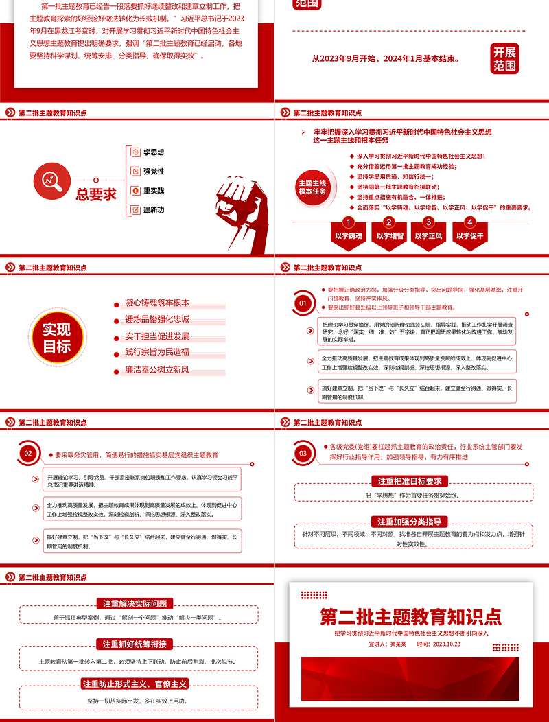 2023第二批主题教育知识点PPT精美简约把学习贯彻习近平新时代中国特色社会主义思想不断引向深入微党课下载