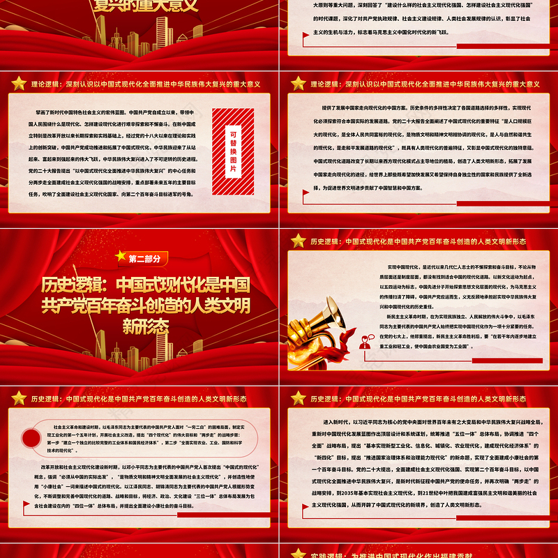 以中国式现代化全面推进中华民族伟大复兴PPT红色精美党政风学习宣传贯彻党的二十大精神专题党课课件