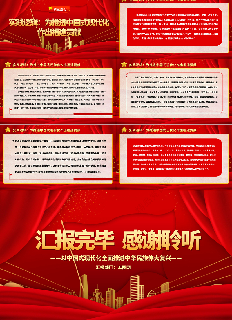 以中国式现代化全面推进中华民族伟大复兴PPT红色精美党政风学习宣传贯彻党的二十大精神专题党课课件