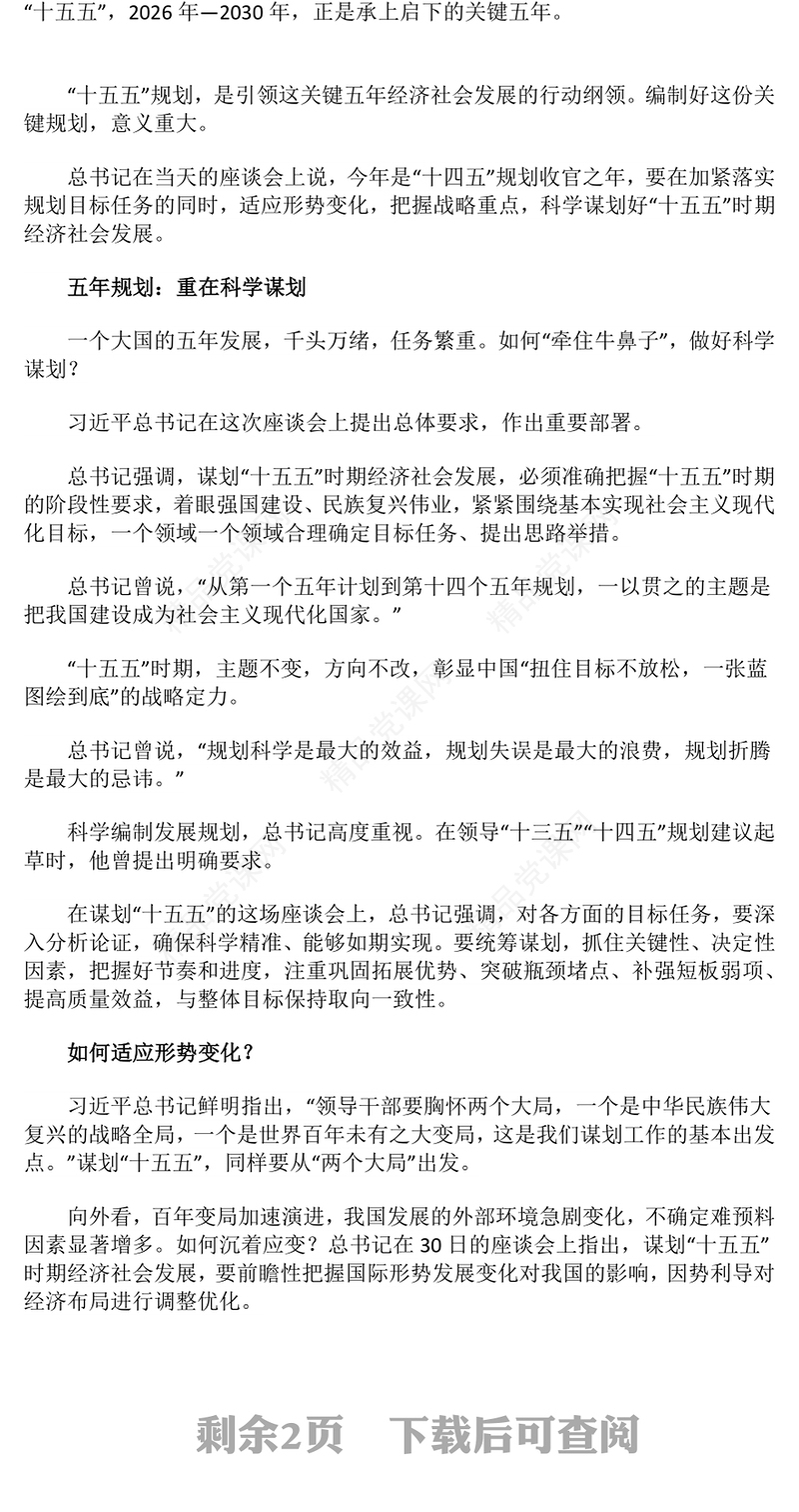 大气简洁“十五五”如何谋篇布局PPT课件(讲稿)