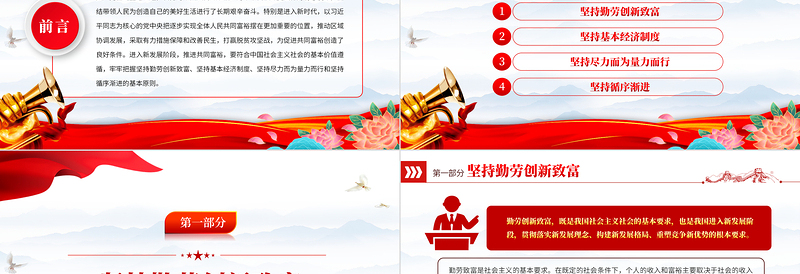 深刻把握推进共同富裕的基本原则和要求PPT红色党政风实现共同富裕专题党课课件