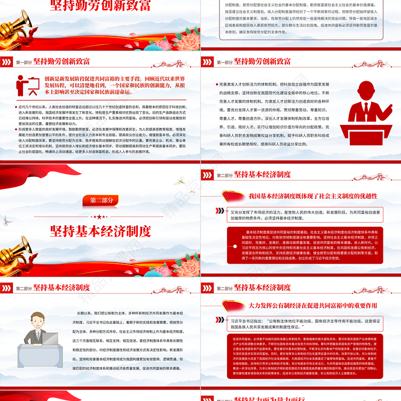 深刻把握推进共同富裕的基本原则和要求PPT红色党政风实现共同富裕专题党课课件