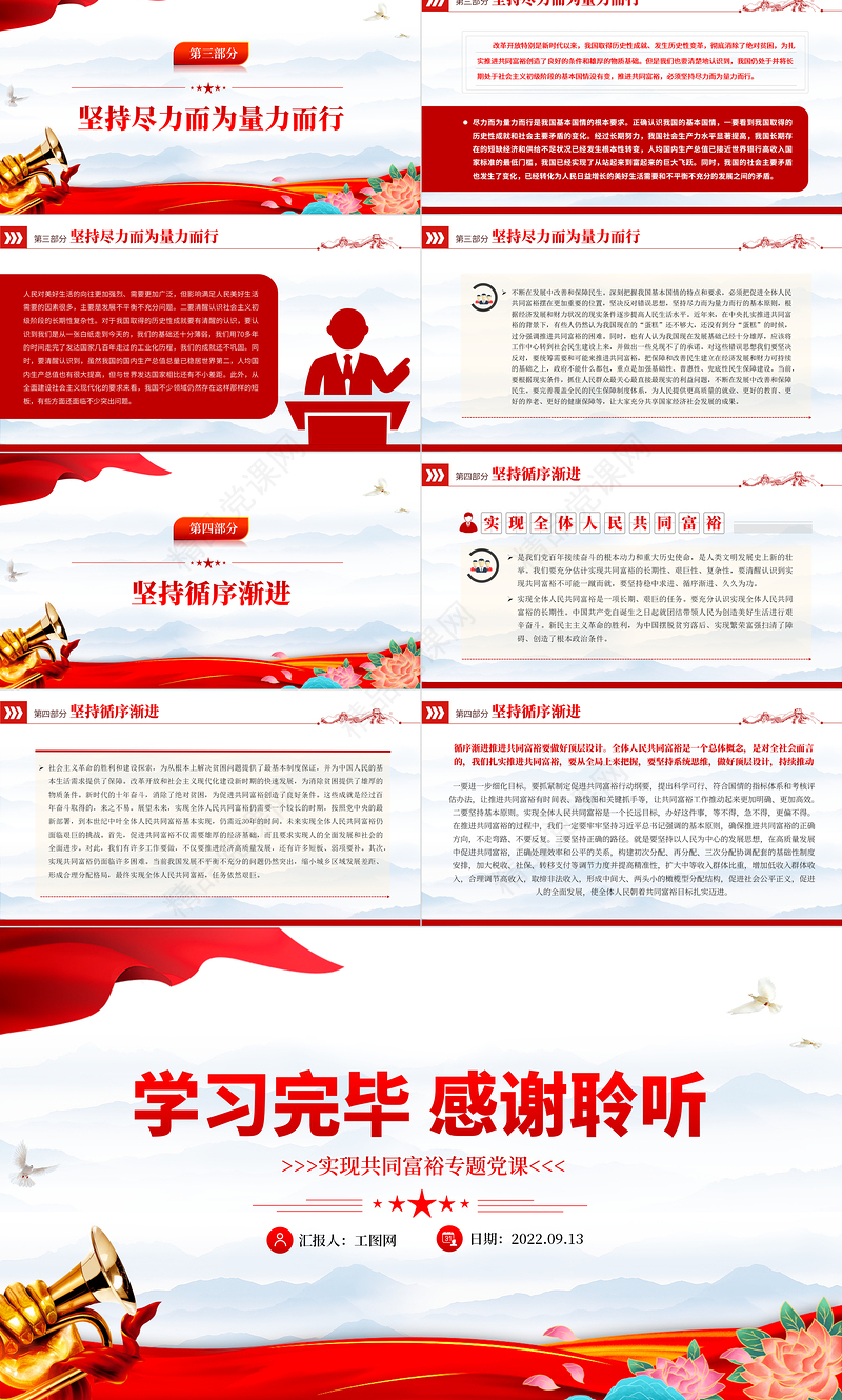 深刻把握推进共同富裕的基本原则和要求PPT红色党政风实现共同富裕专题党课课件