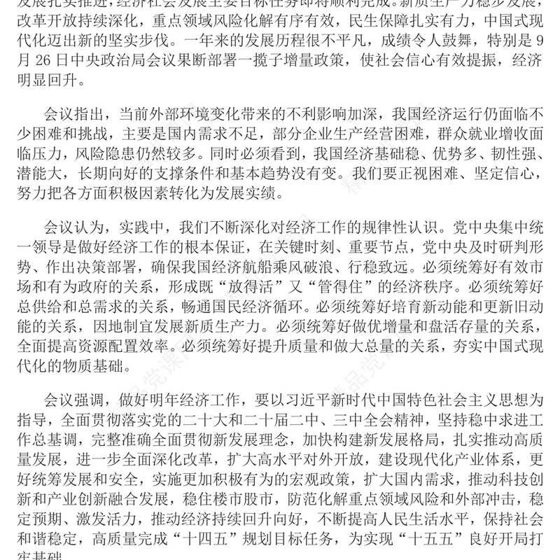 中央经济工作会议PPT大气华美总结2024年经济工作部署2025年经济工作课件(讲稿)