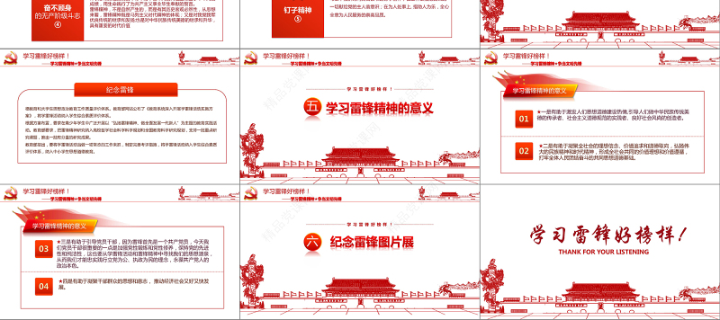 红色缅怀雷锋PPT下载