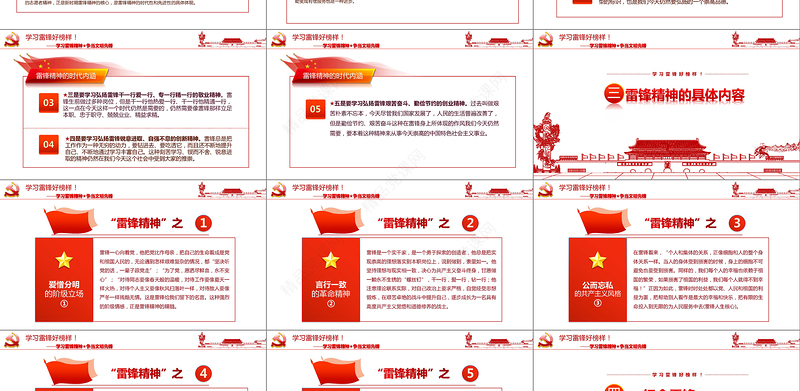 红色缅怀雷锋PPT下载