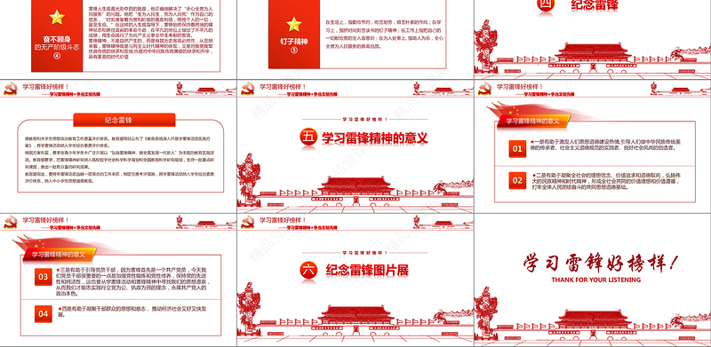 红色缅怀雷锋PPT下载