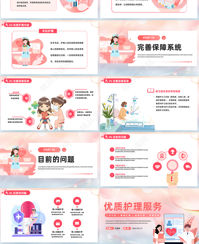 2024优质护理服务PPT商务风医院优质护理服务培训课件下载