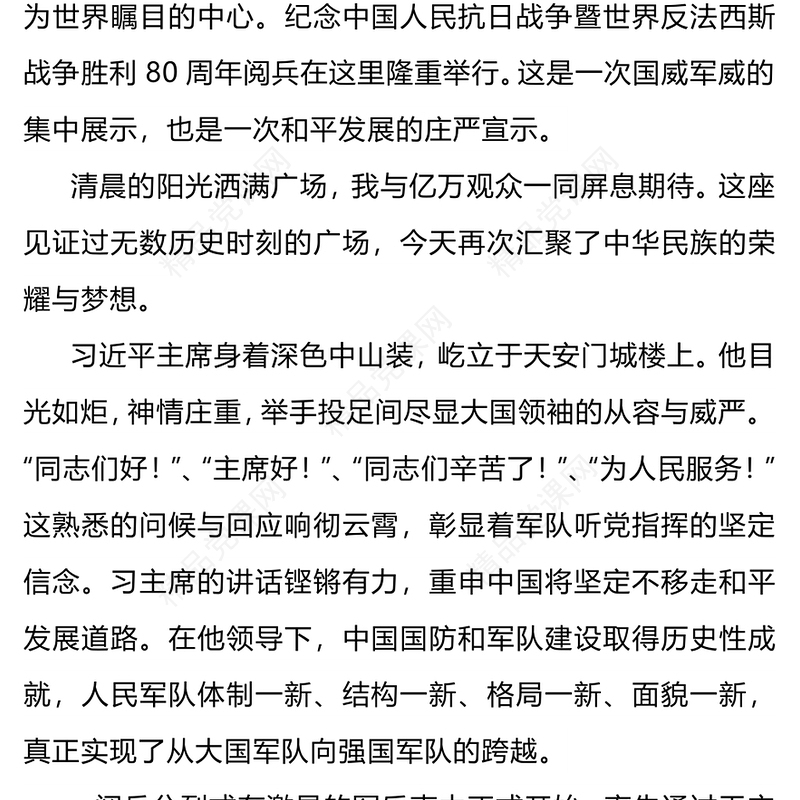党建风铁血雄师耀中华和平誓言震寰宇PPT九三阅兵观后感课件下载(讲稿)