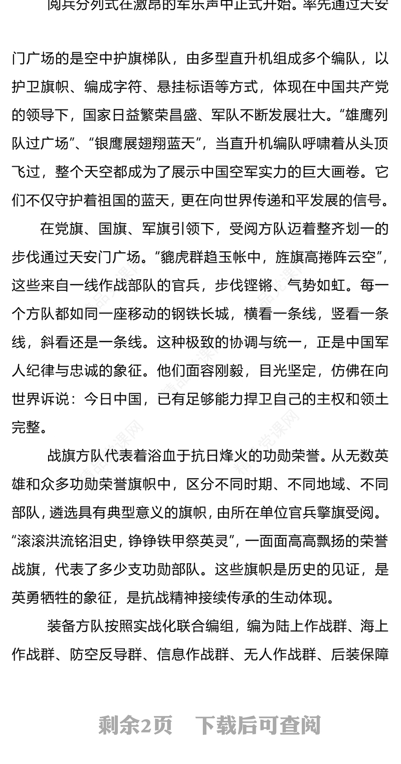 党建风铁血雄师耀中华和平誓言震寰宇PPT九三阅兵观后感课件下载(讲稿)