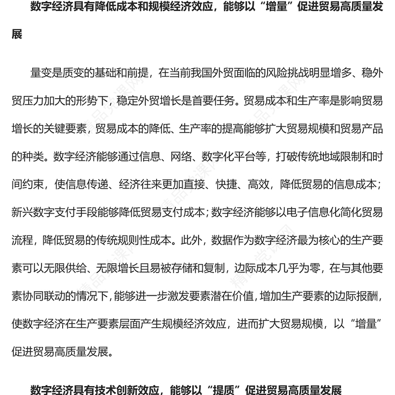 2023以数字经济推进我国贸易高质量发展PPT大气党政风深入学习宣传贯彻党的二十大精神专题党课课件(讲稿)