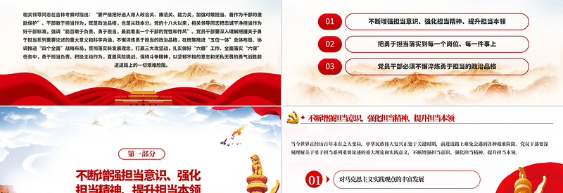 勇于担当作为提升政治品格做合格党员党课PPT模板