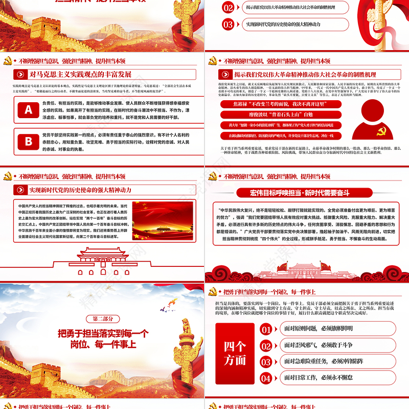 勇于担当作为提升政治品格做合格党员党课PPT模板