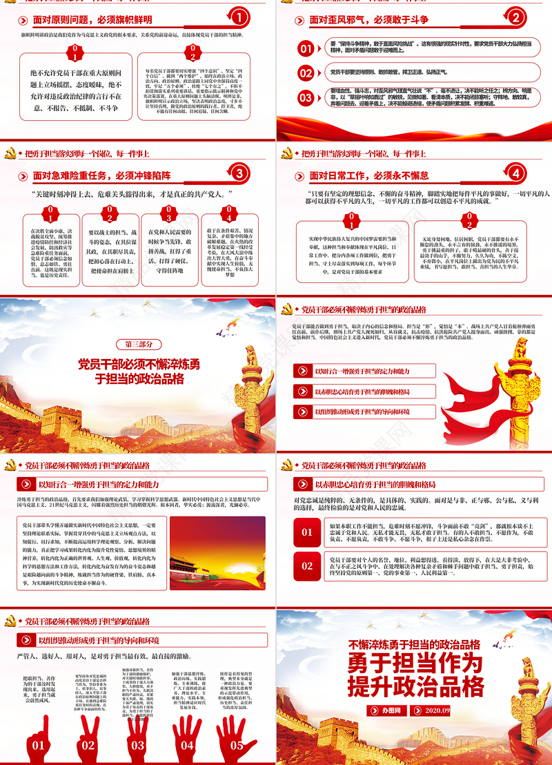 勇于担当作为提升政治品格做合格党员党课PPT模板