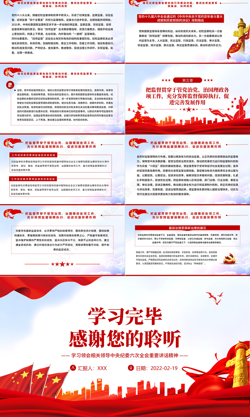 使监督更加规范有效PPT红色大气党员干部学习领会相关领导中央纪委六次全会重要讲话精神专题党课课件模板